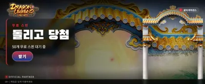 드래곤의 전설이 시작됩니다