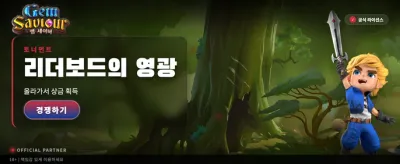 신비로운 보석의 구원자를 찾아서